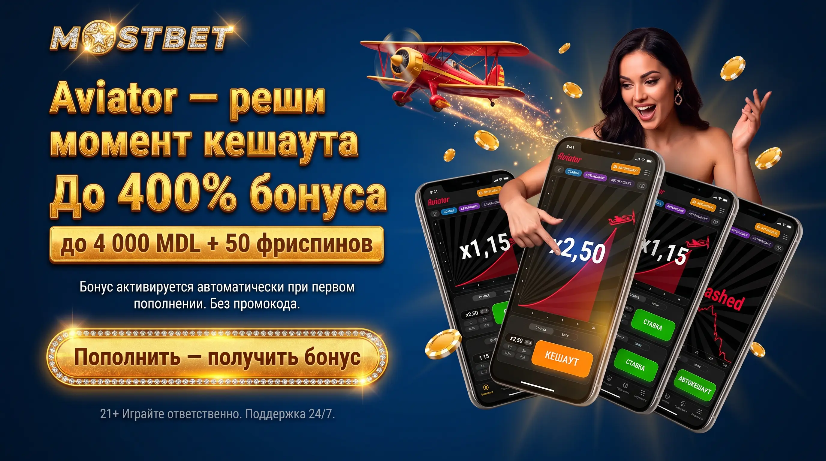 Игра Aviator на Mostbet MD