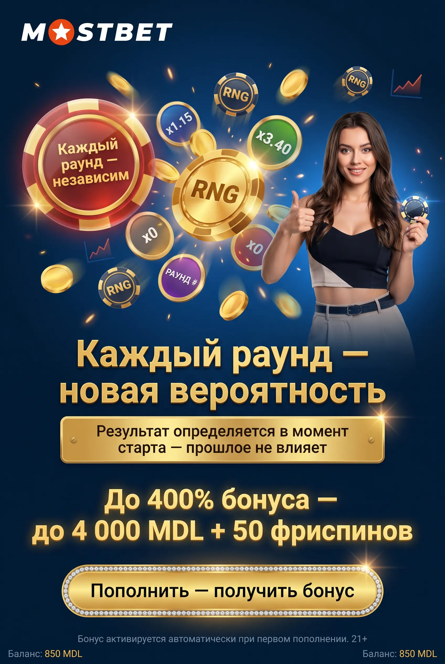 Раунд Aviator с растущим множителем