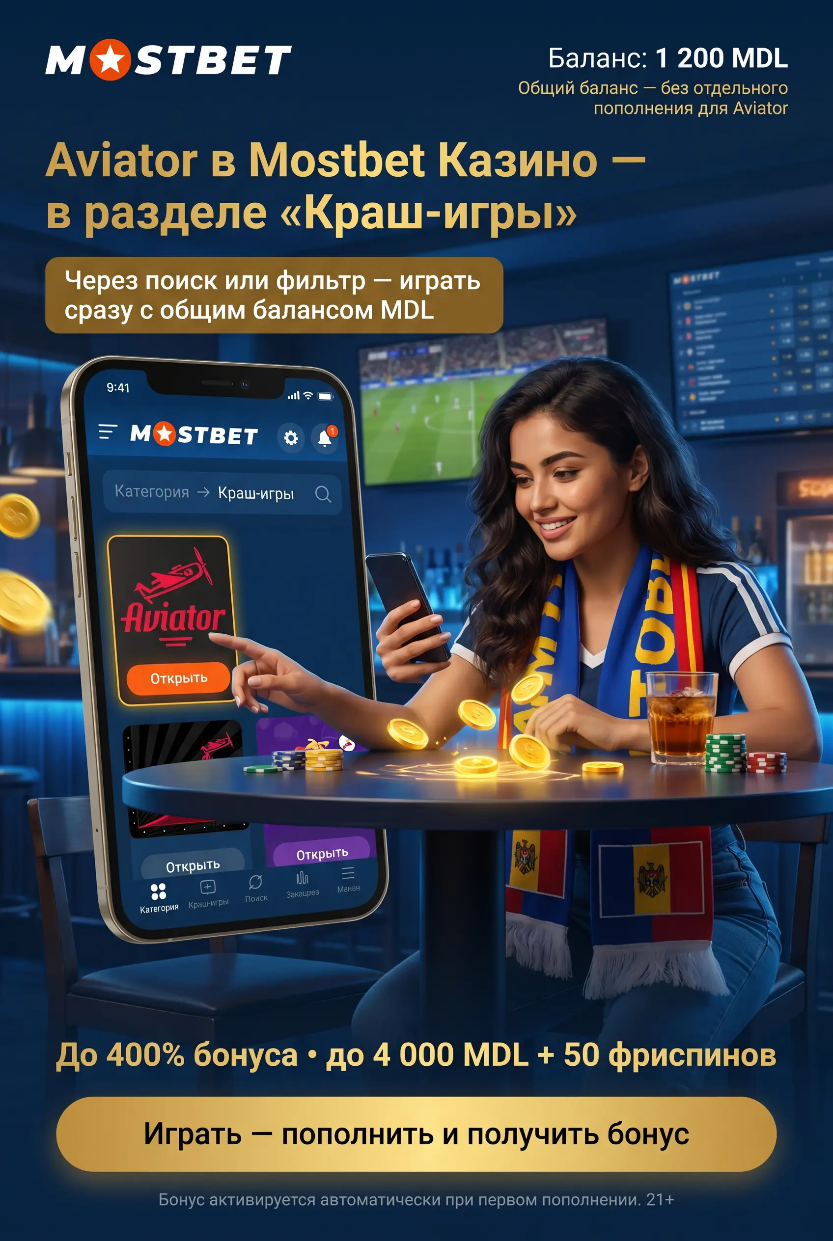 Поиск Aviator в казино Mostbet