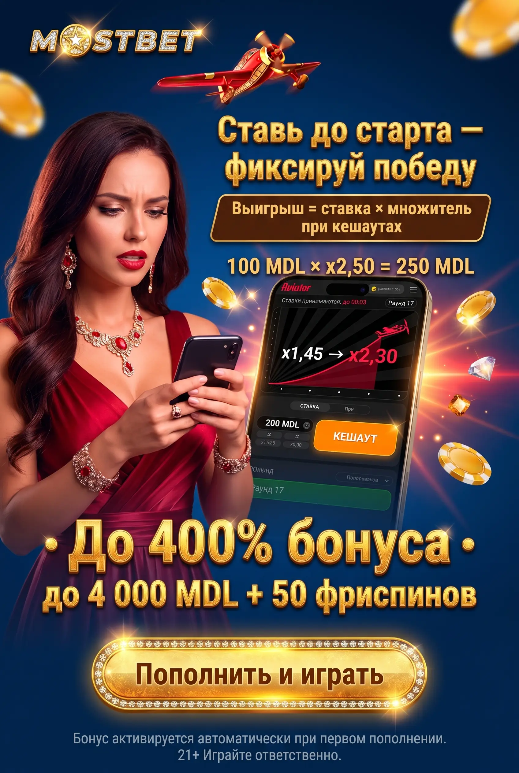 Как играть в Aviator шаг за шагом