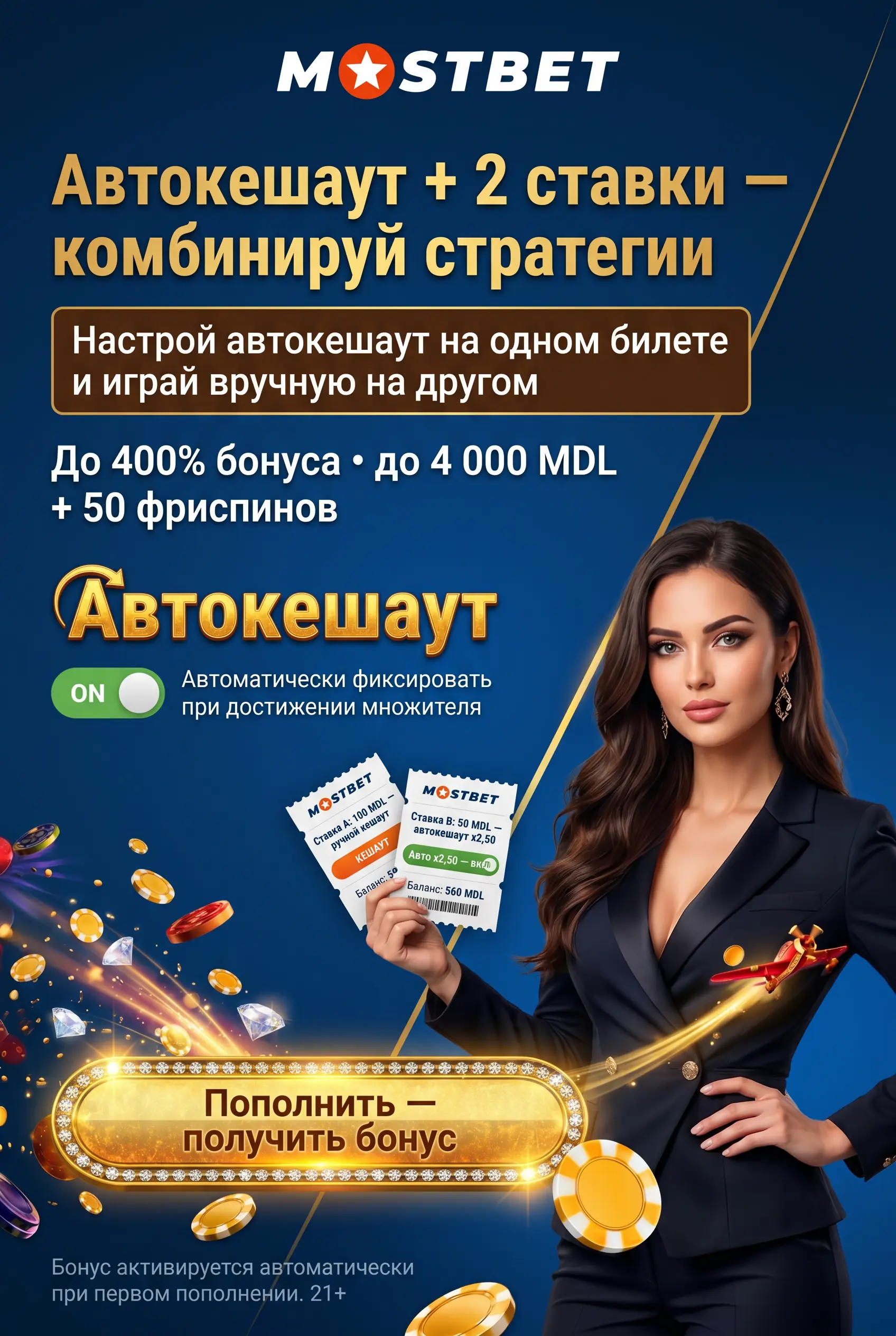 Автокешаут и двойная ставка в Aviator