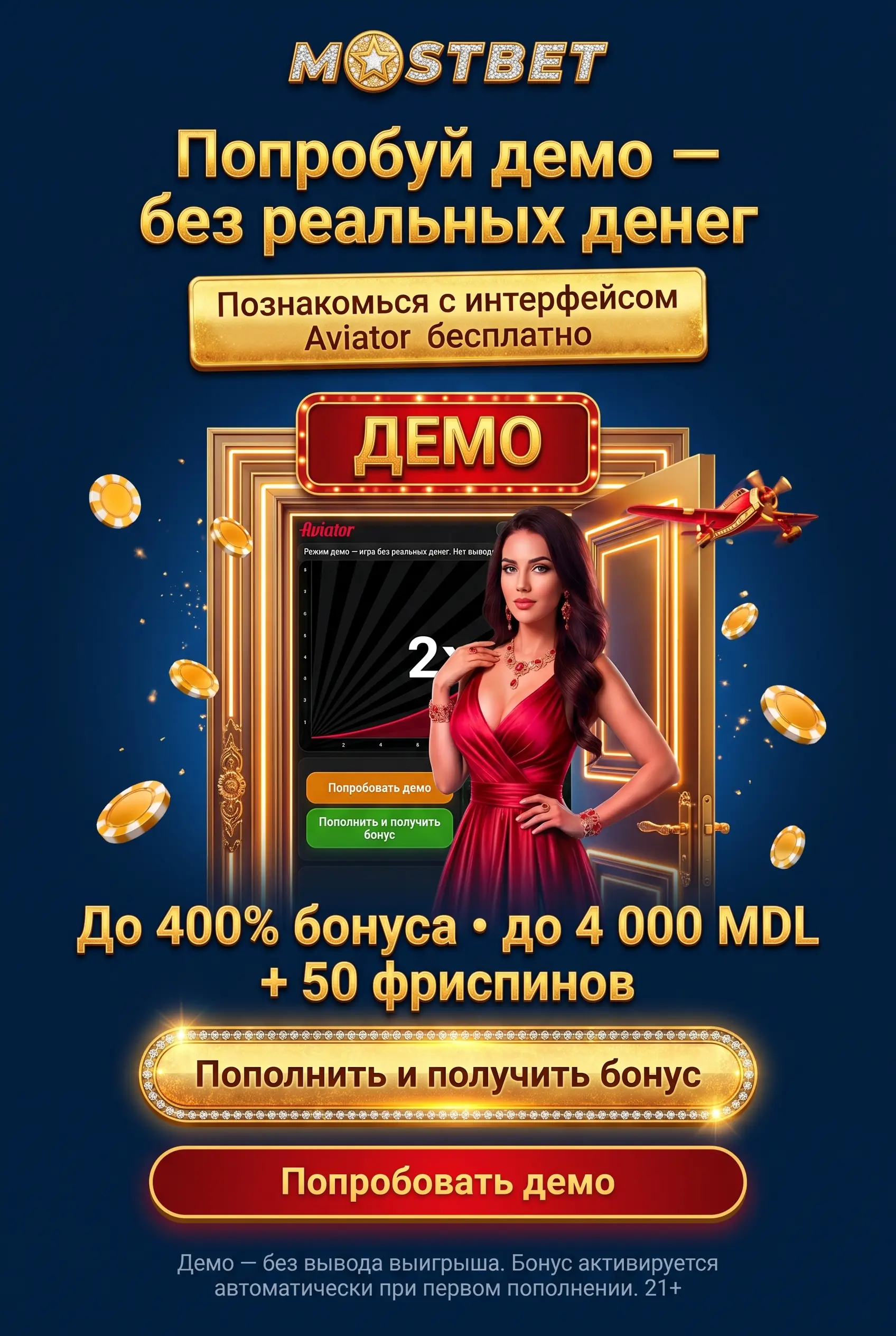 Демо-режим Aviator на виртуальных кредитах