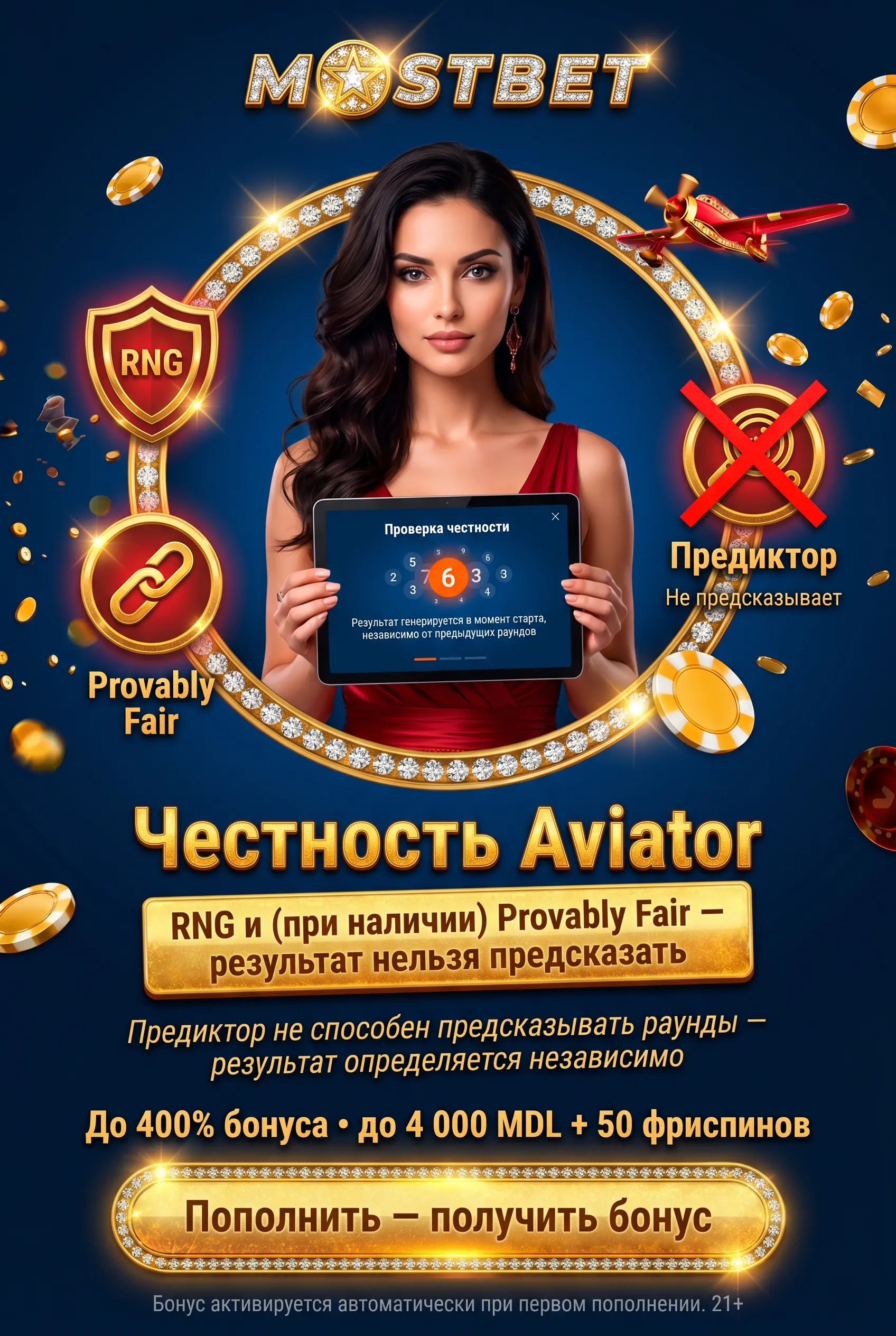 Честность Aviator и Provably Fair