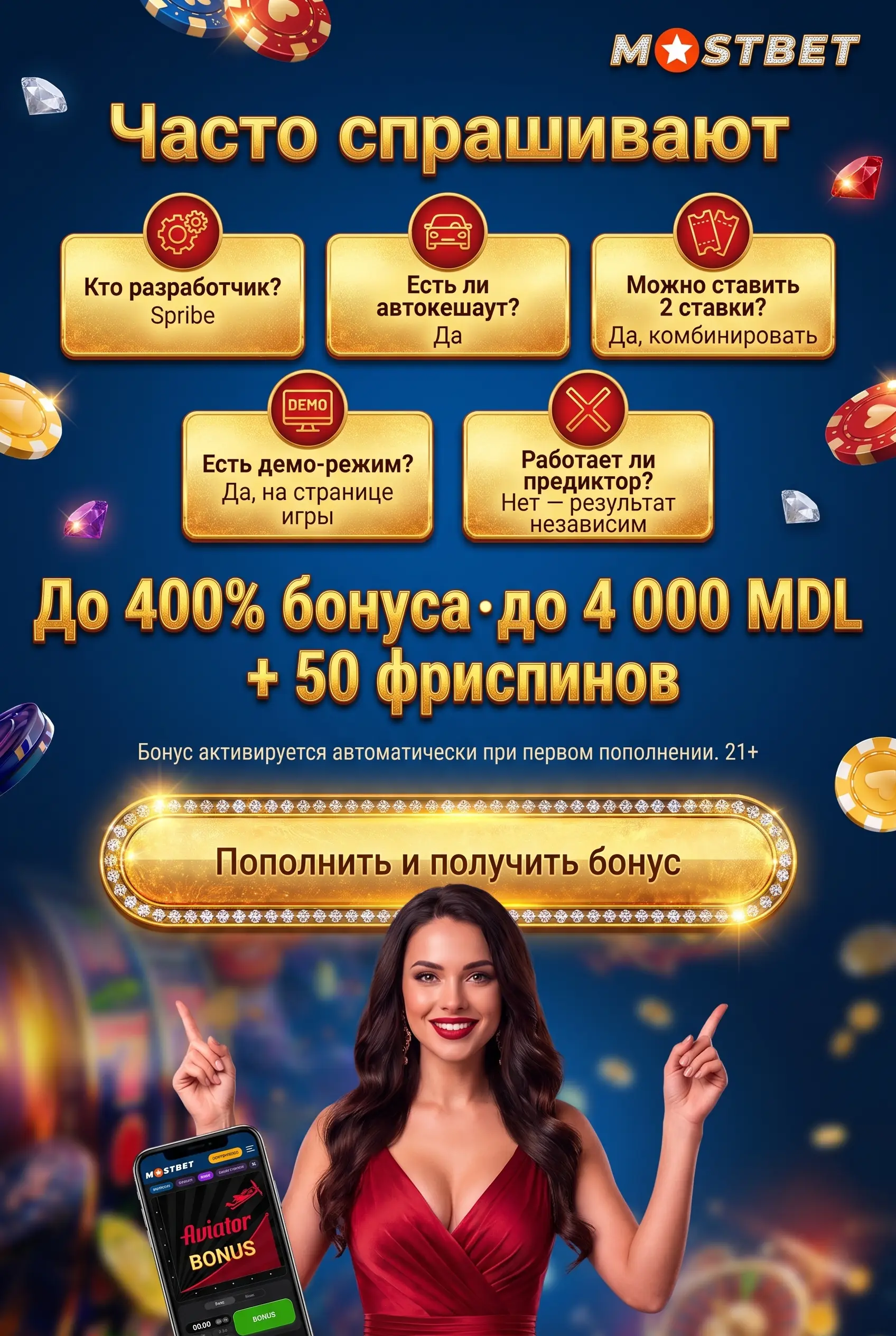 Вопросы игроков об Aviator в Mostbet