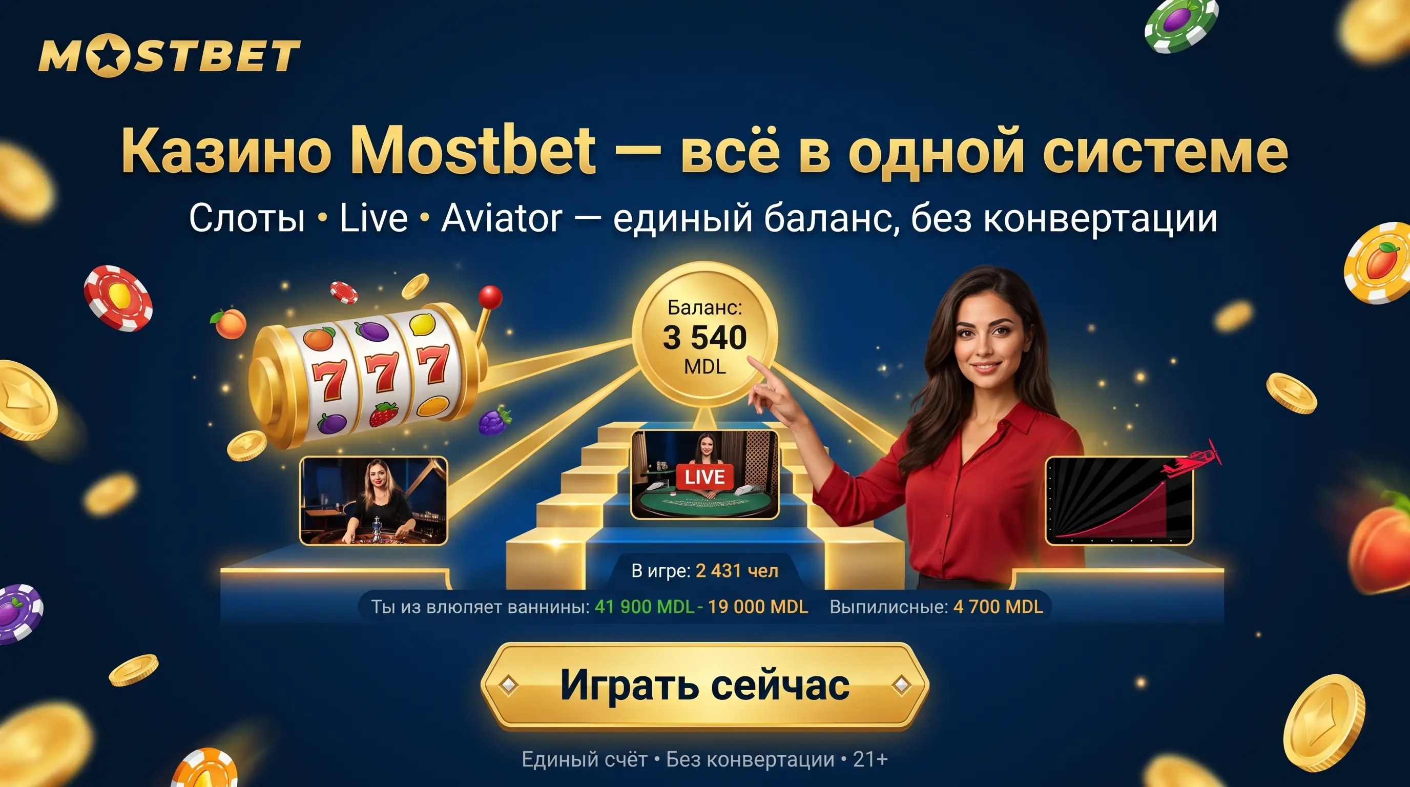 Онлайн-казино Mostbet: слоты, лайв-дилеры и краш-игры