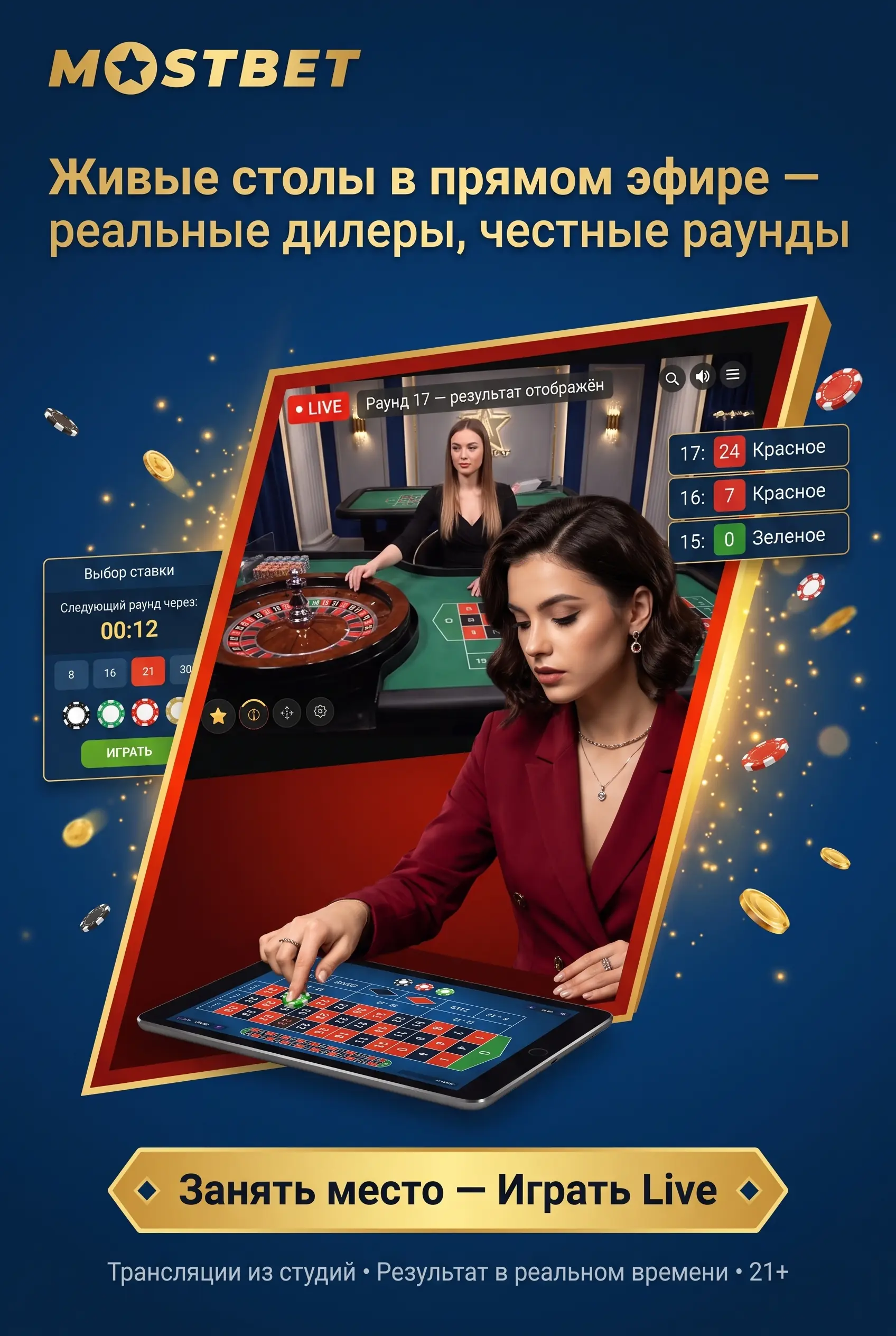 Живые столы с дилерами в реальном времени