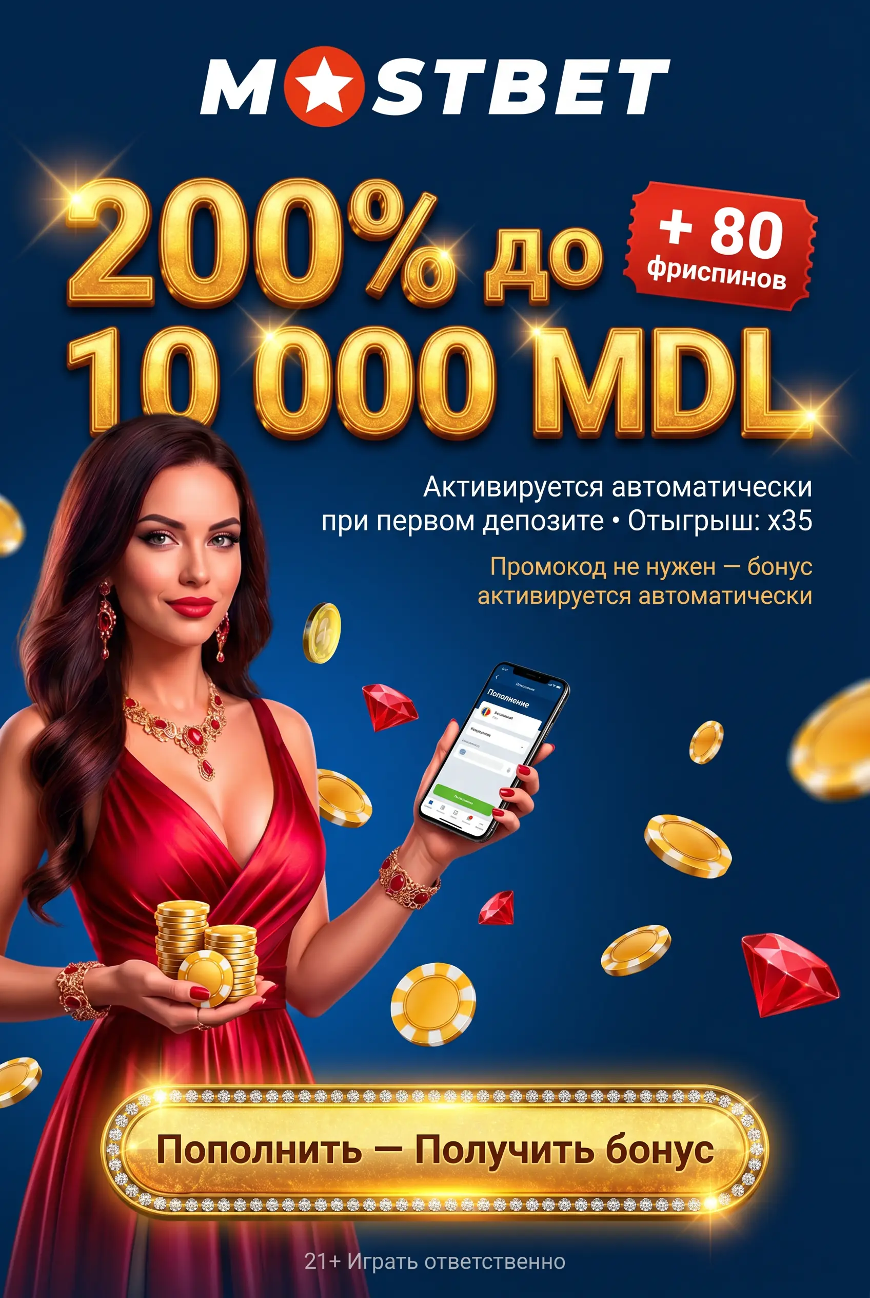 Приветственный казино-бонус и фриспины