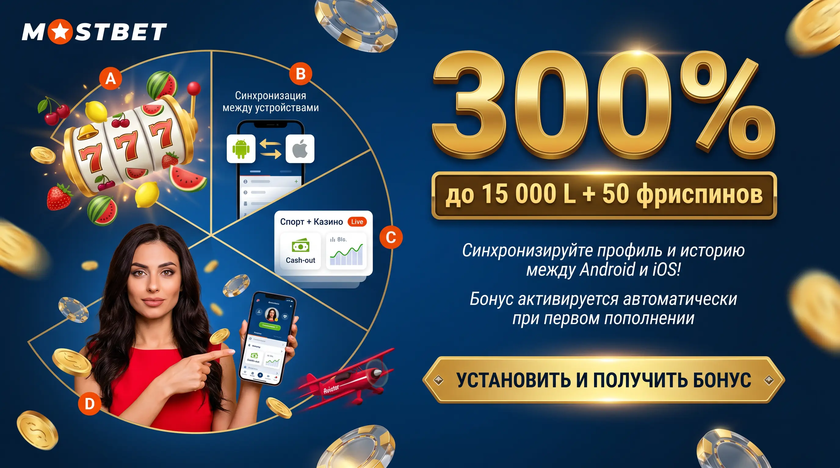 Мобильное приложение Mostbet на смартфоне Android и iOS