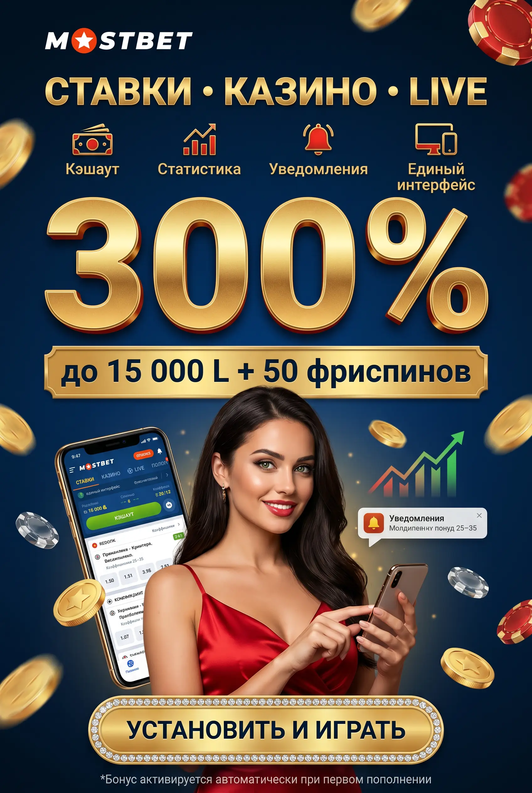 Возможности мобильного приложения Mostbet