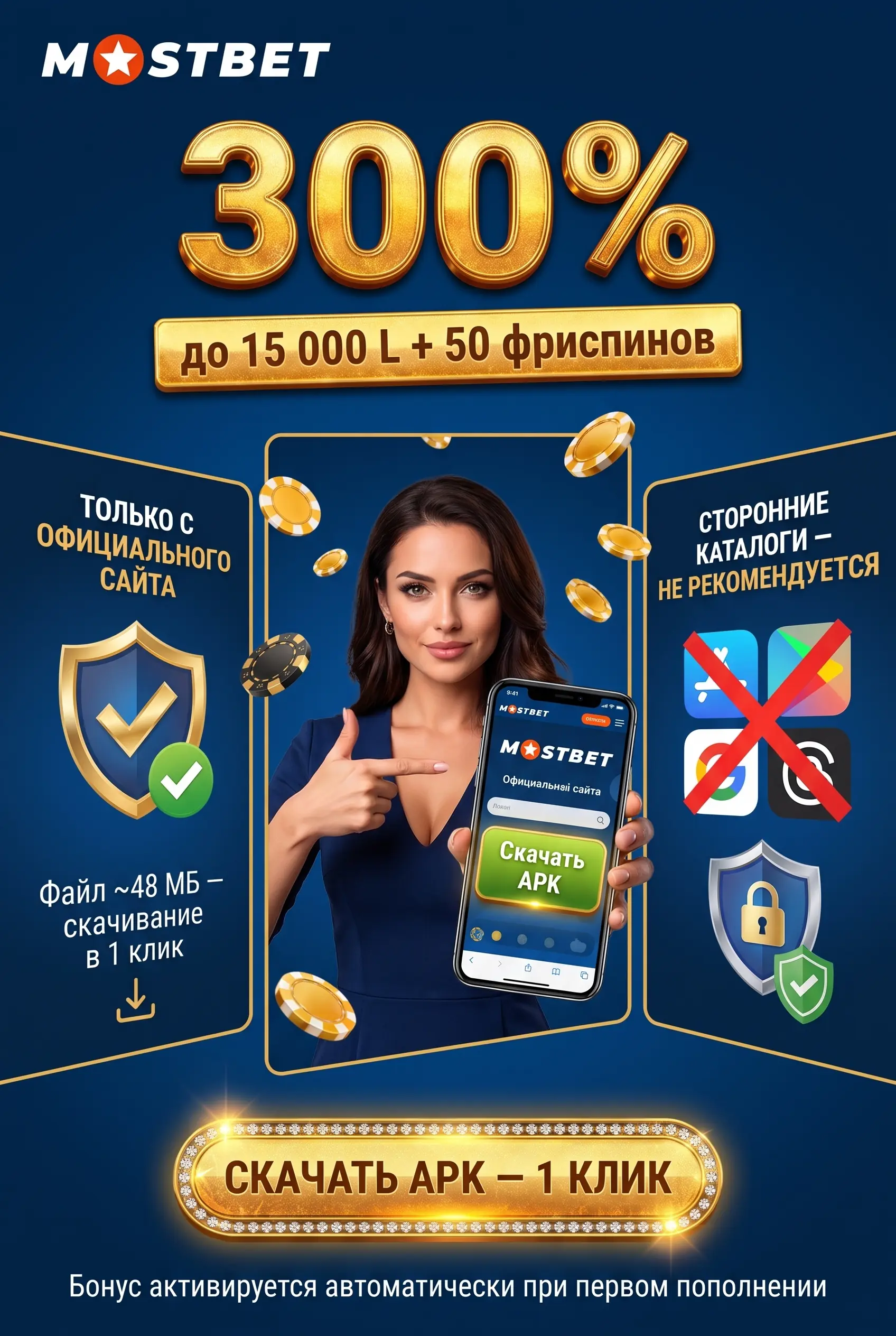 Загрузка файла APK Mostbet на Android