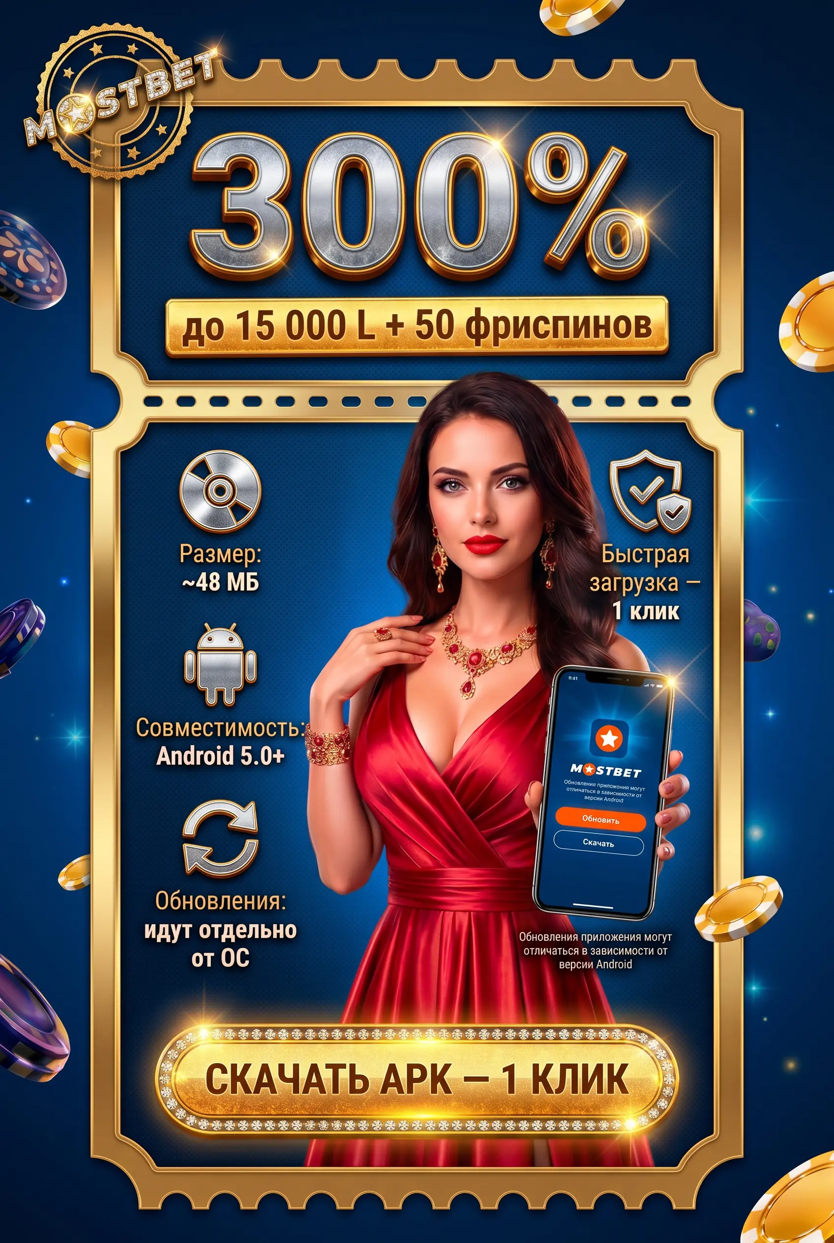 Размер APK и совместимость устройства Mostbet