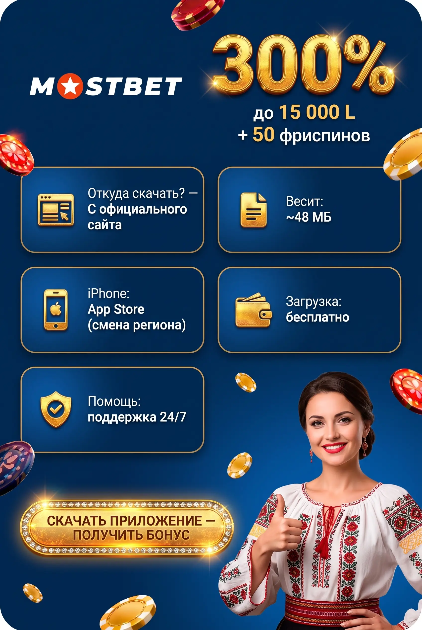 Что спрашивают о приложении Mostbet