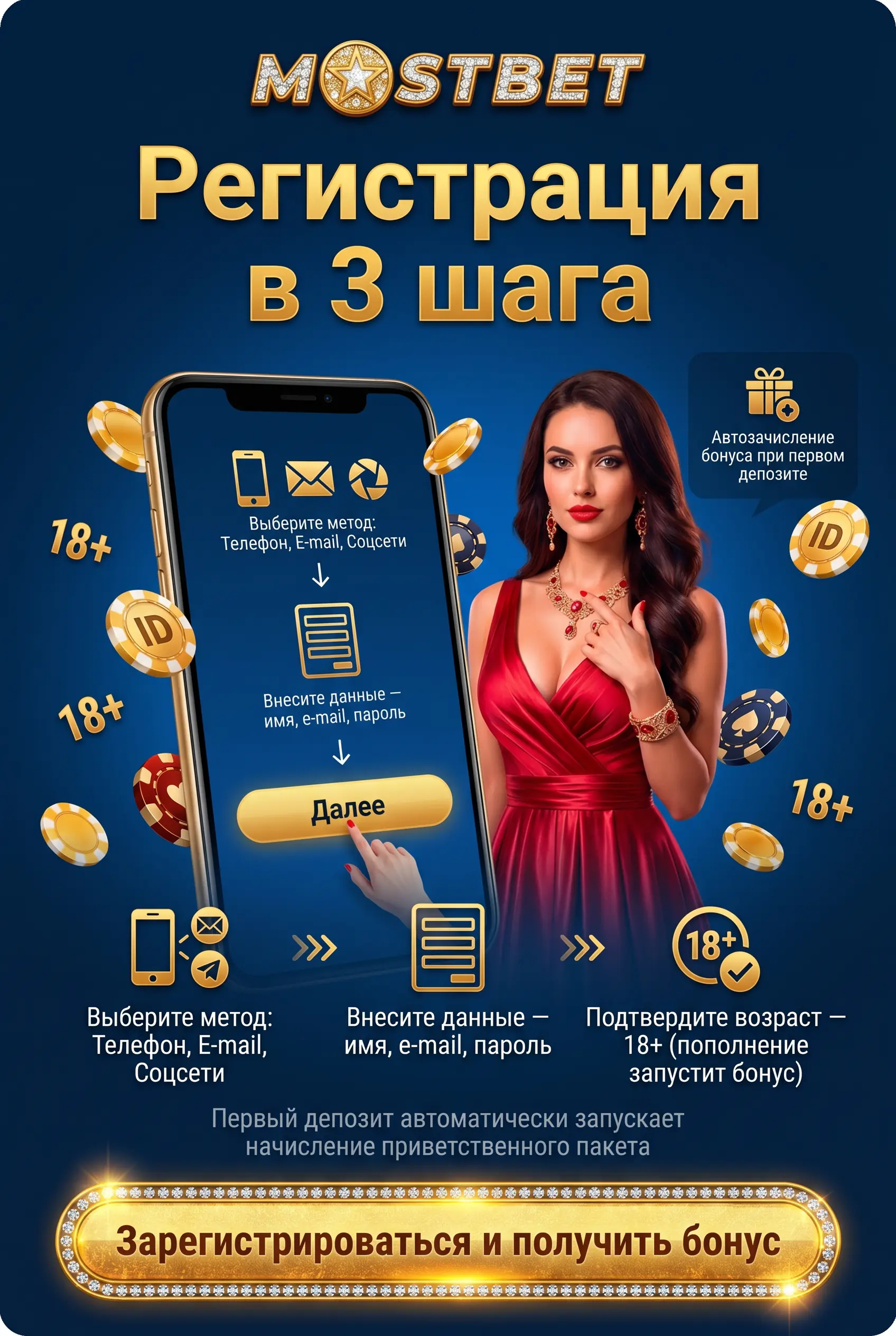 Регистрация в Mostbet пошагово