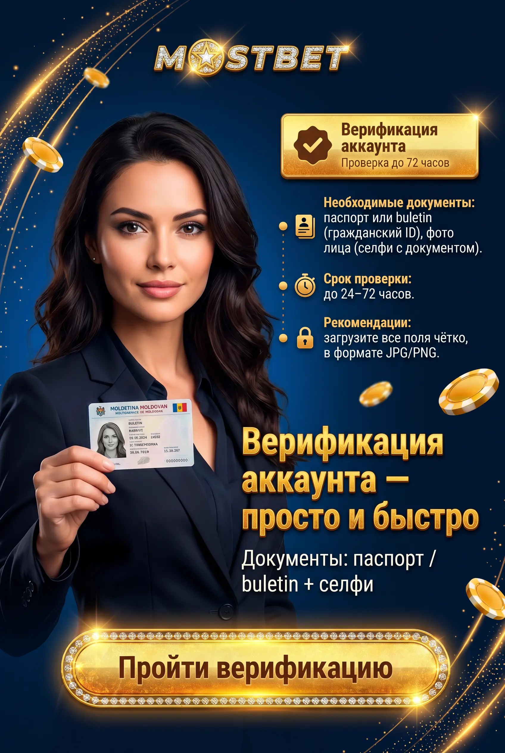 Верификация аккаунта Mostbet KYC