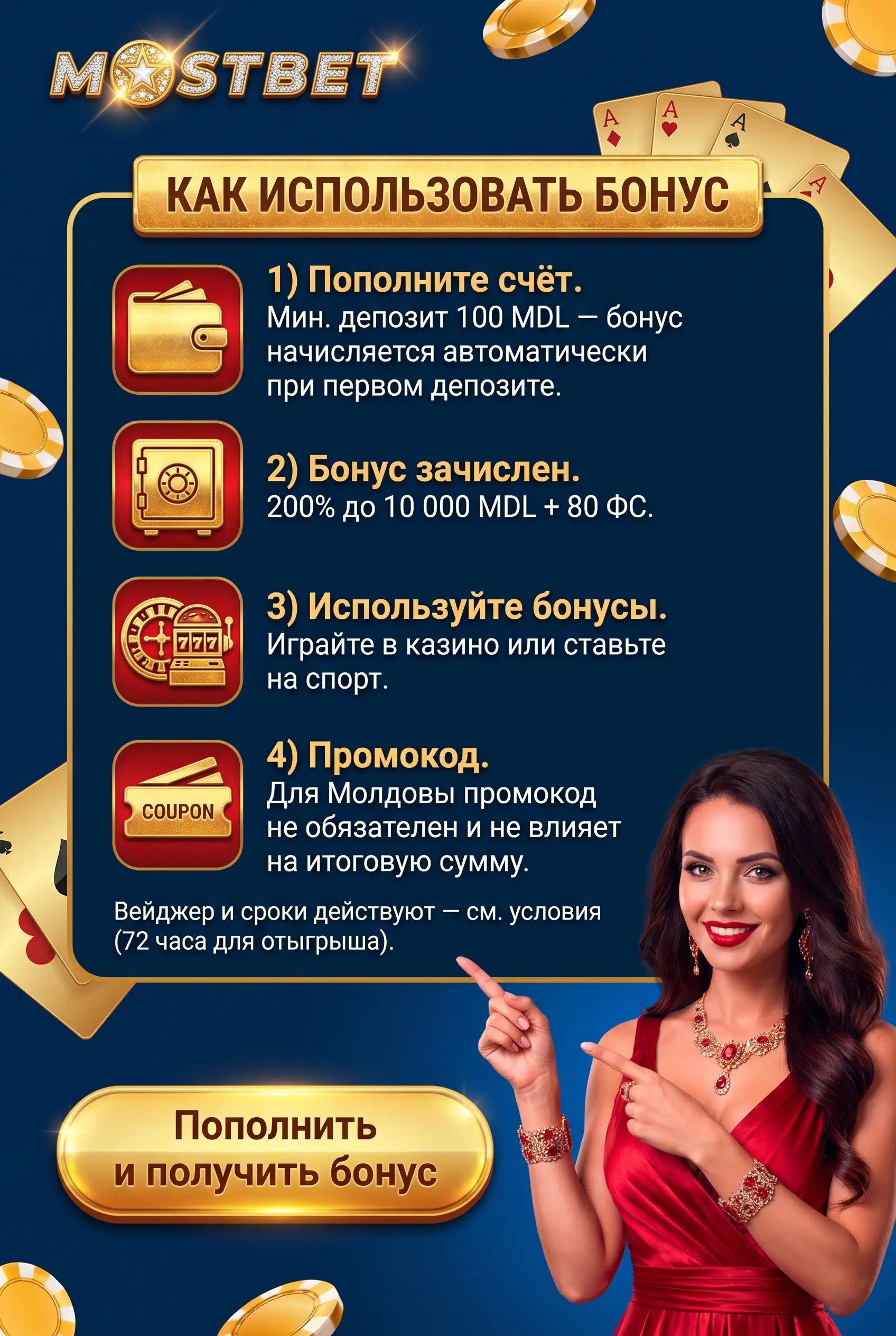 Как использовать бонус и промокод Mostbet