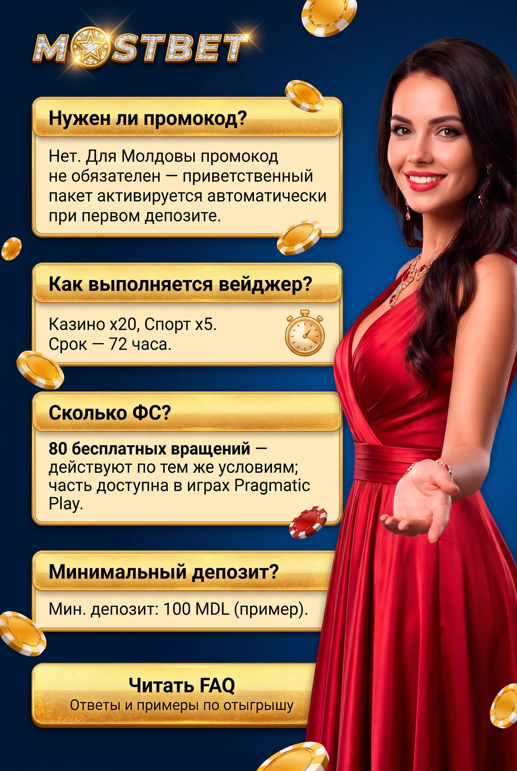 Частые вопросы о бонусах Mostbet