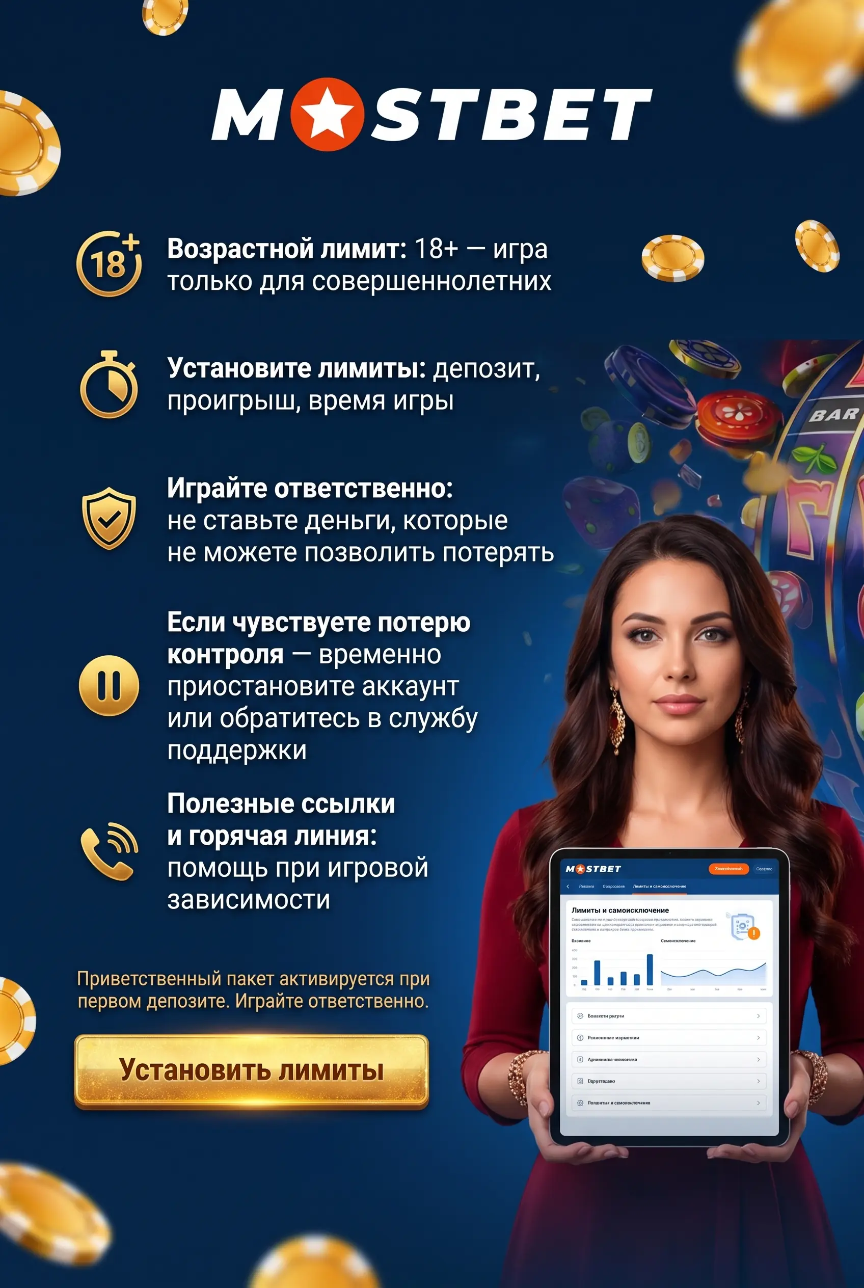 Ответственная игра в Mostbet