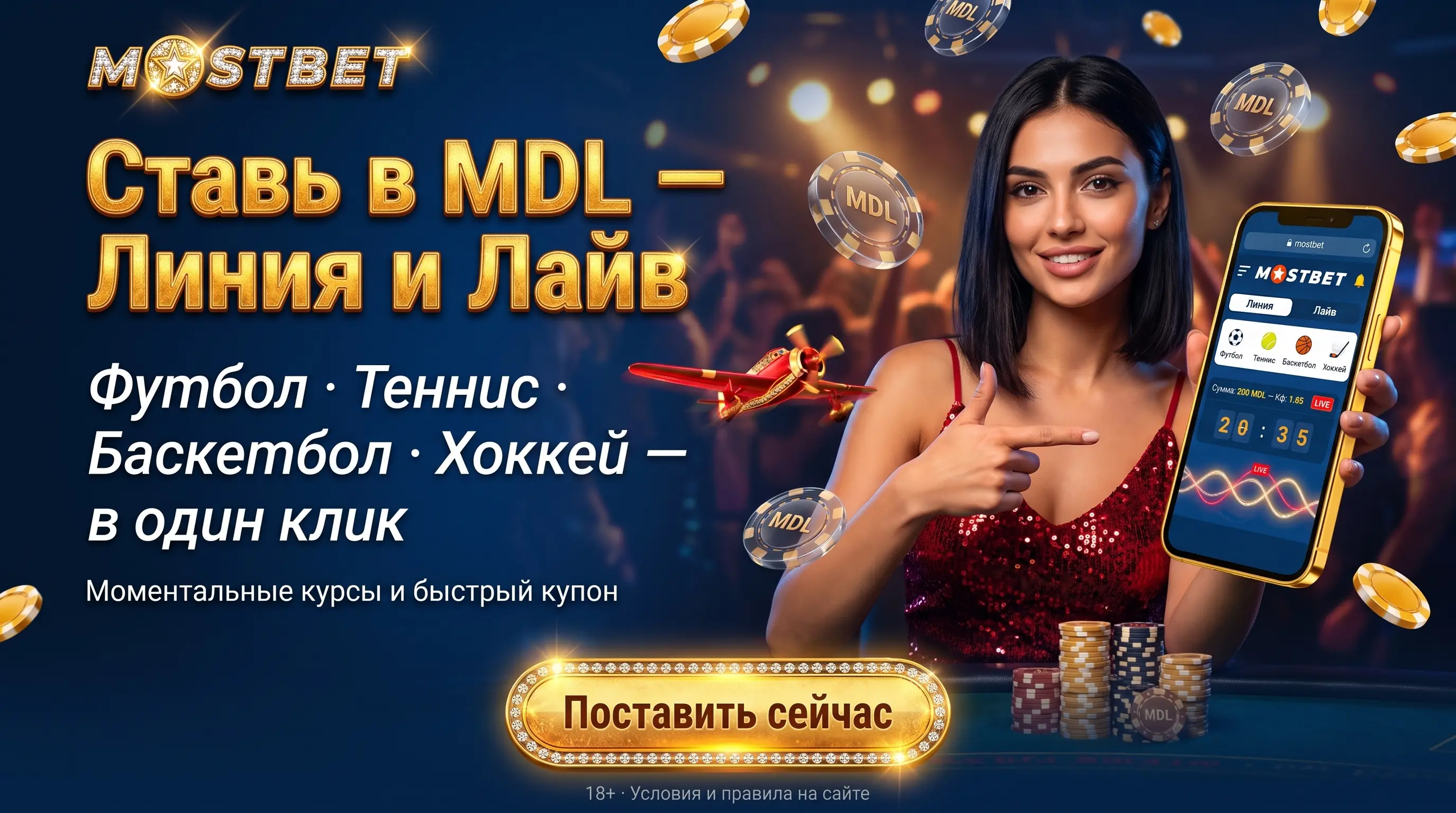 Спортивные ставки Mostbet: линия, лайв и типы пари в MDL
