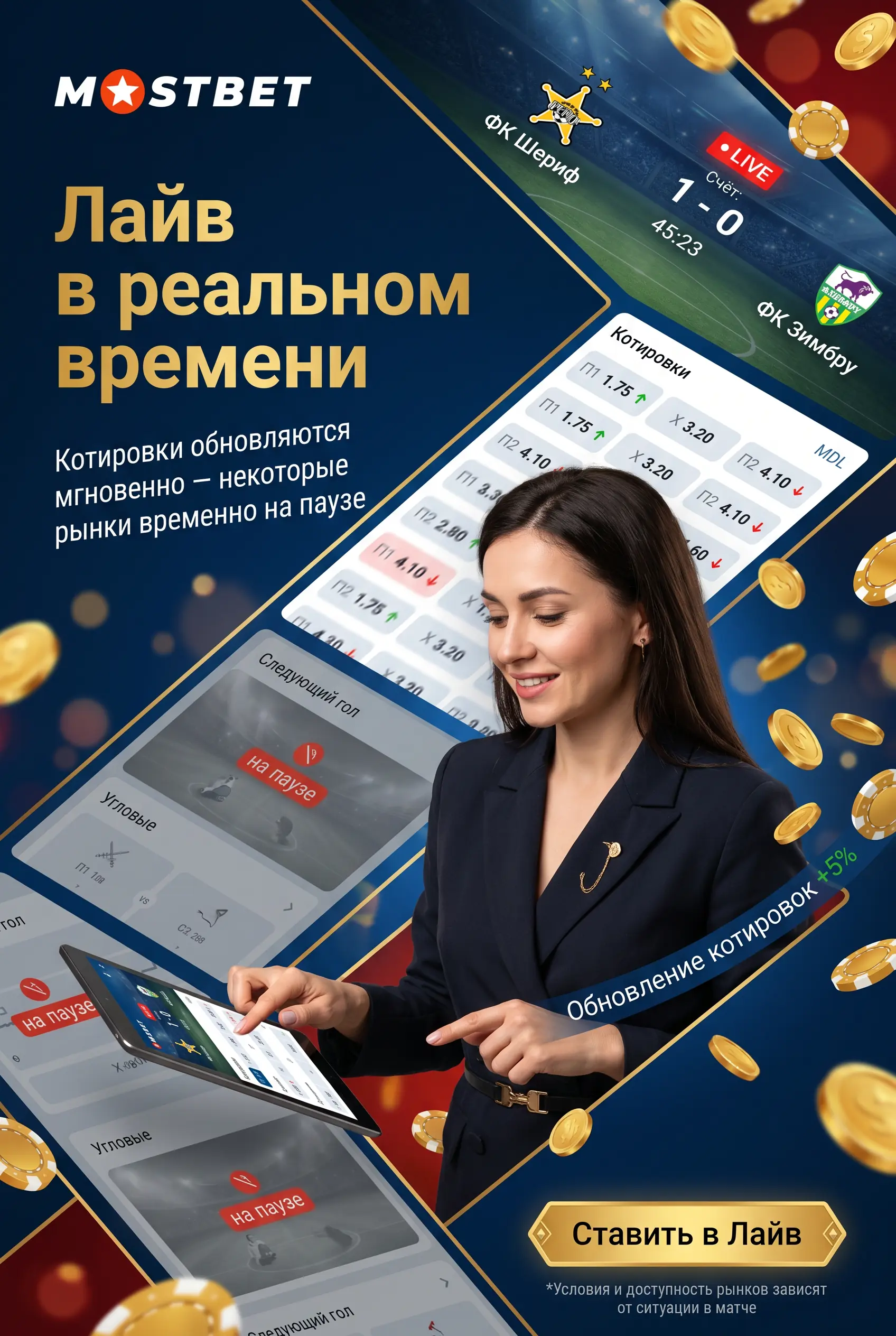 Лайв ставки Mostbet по ходу матча