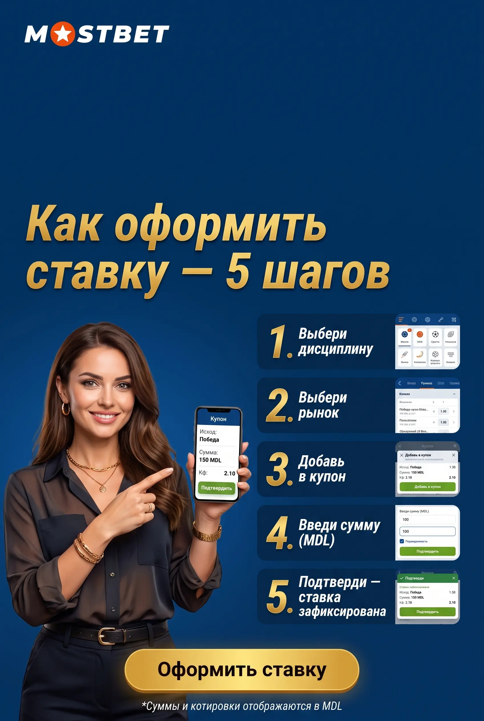 Пошаговое оформление ставки Mostbet