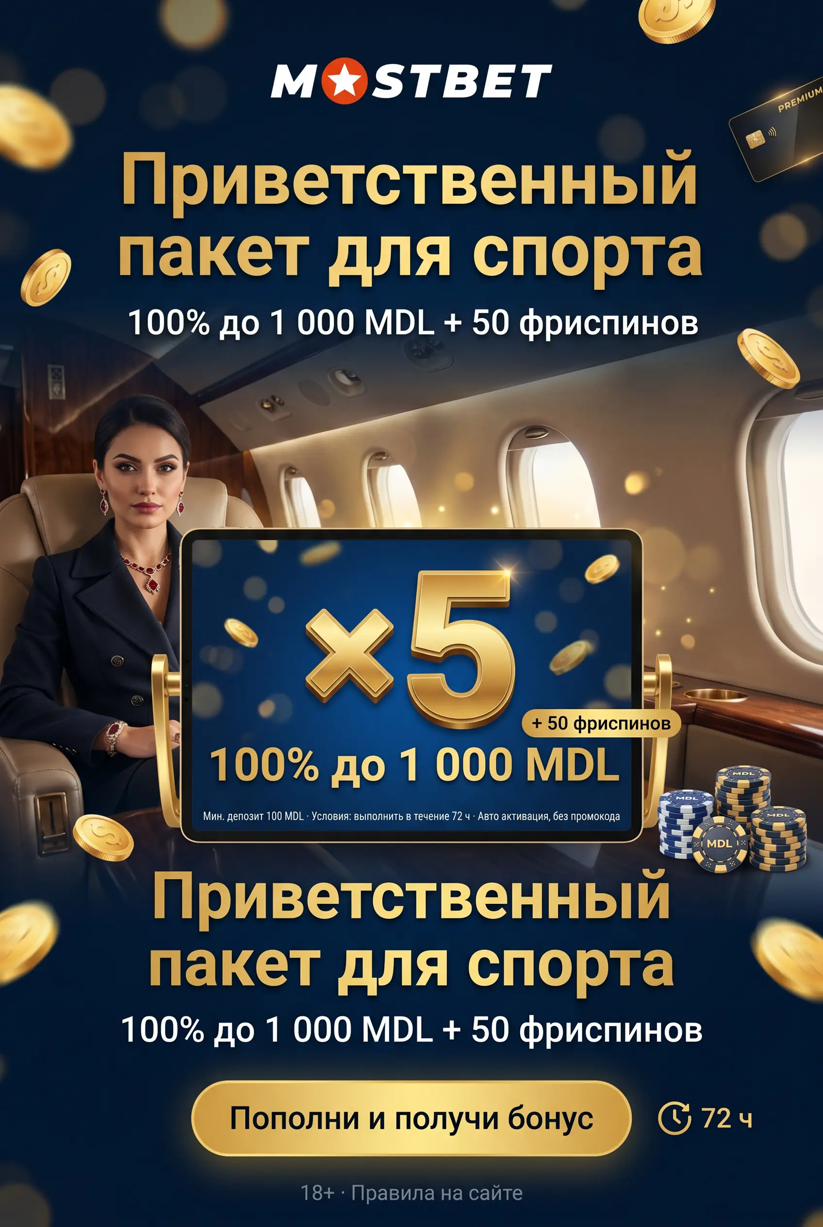 Бонус на спорт Mostbet с отыгрышем ×5