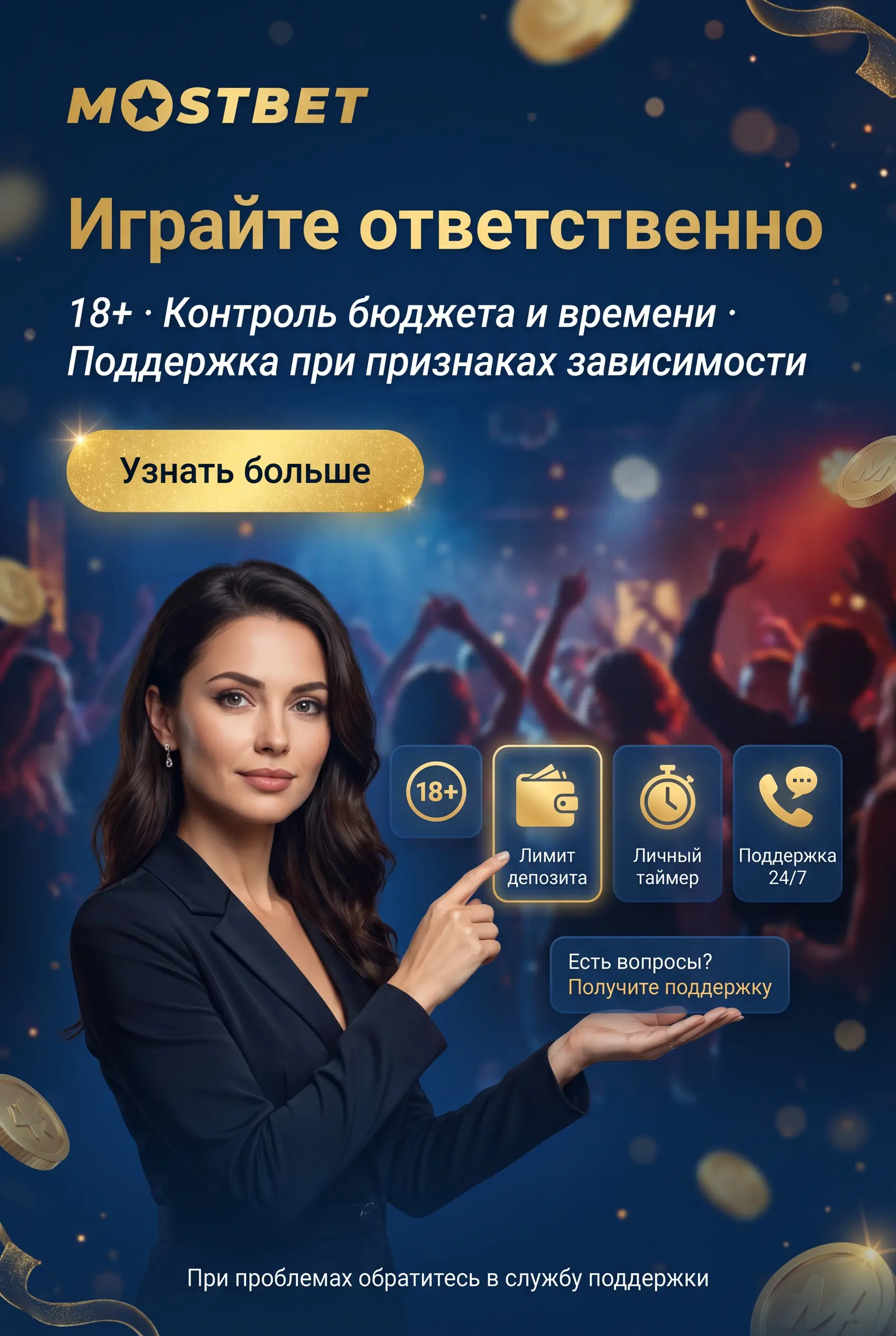 Ответственная игра и возрастное ограничение 18+