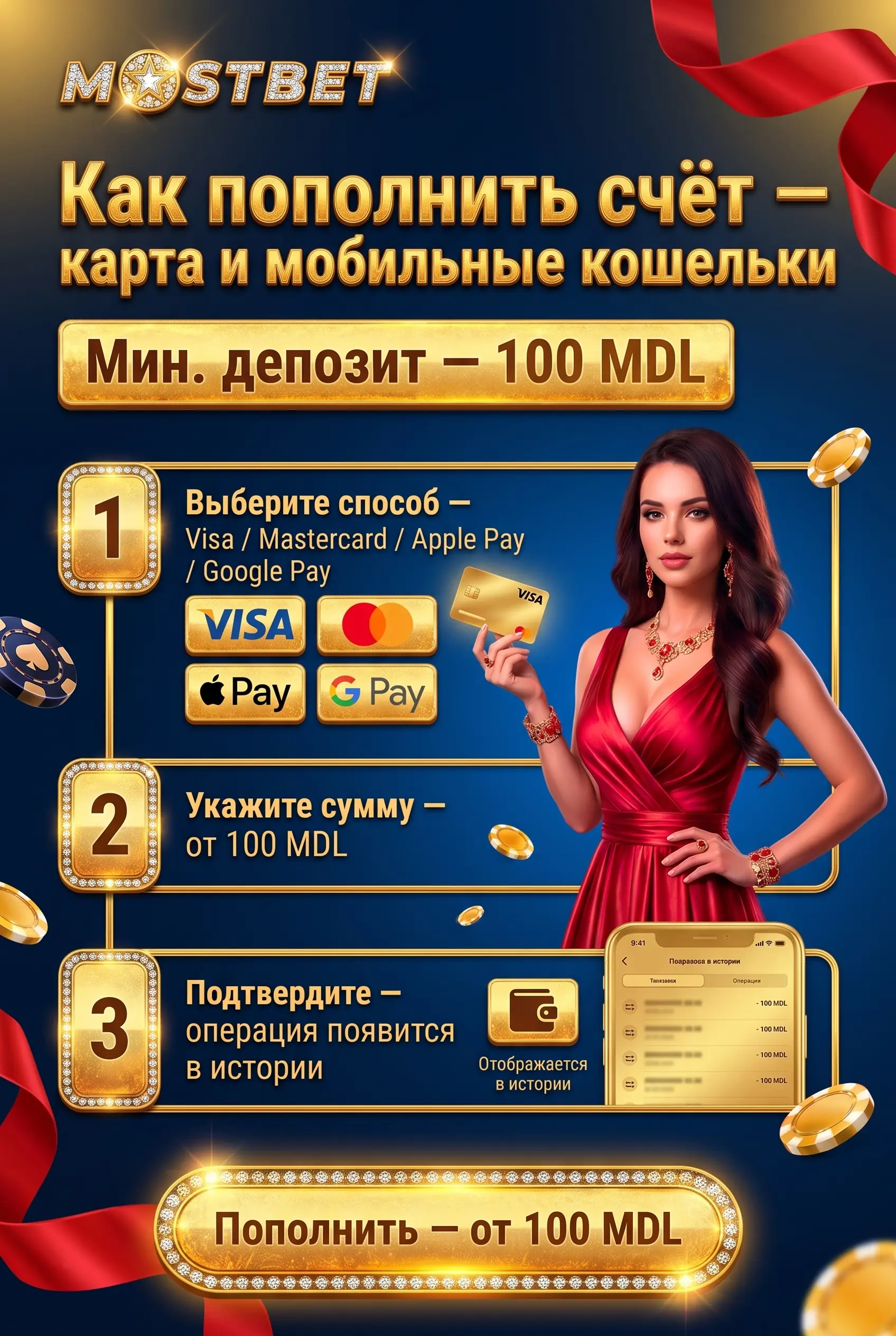 Пополнение счёта Mostbet картой и мобильными кошельками
