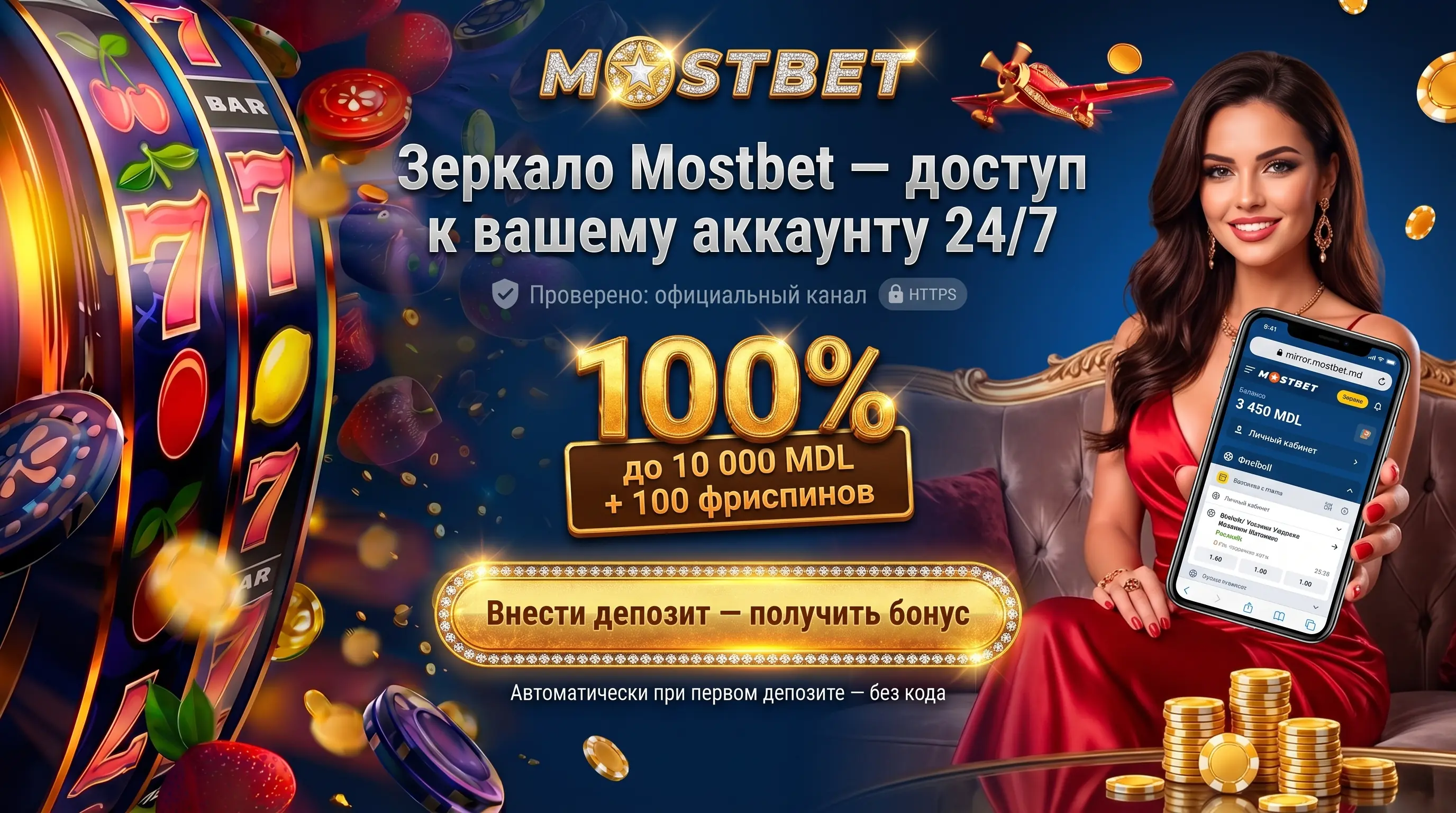 Зеркало Mostbet: официальный источник и защита от фишинга