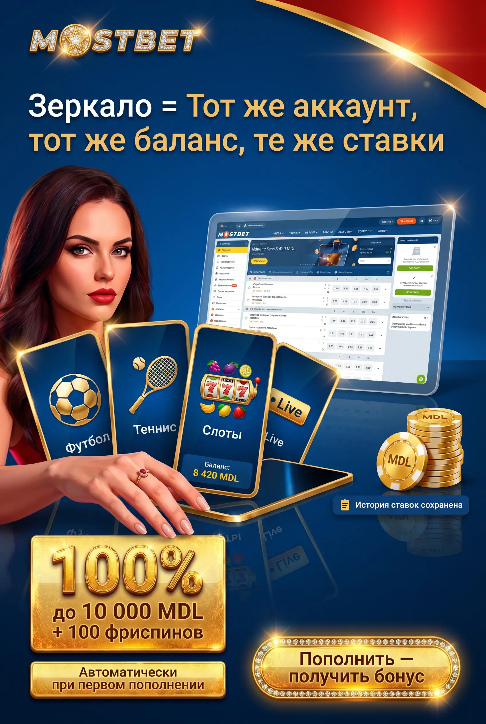 Что означает зеркало Mostbet