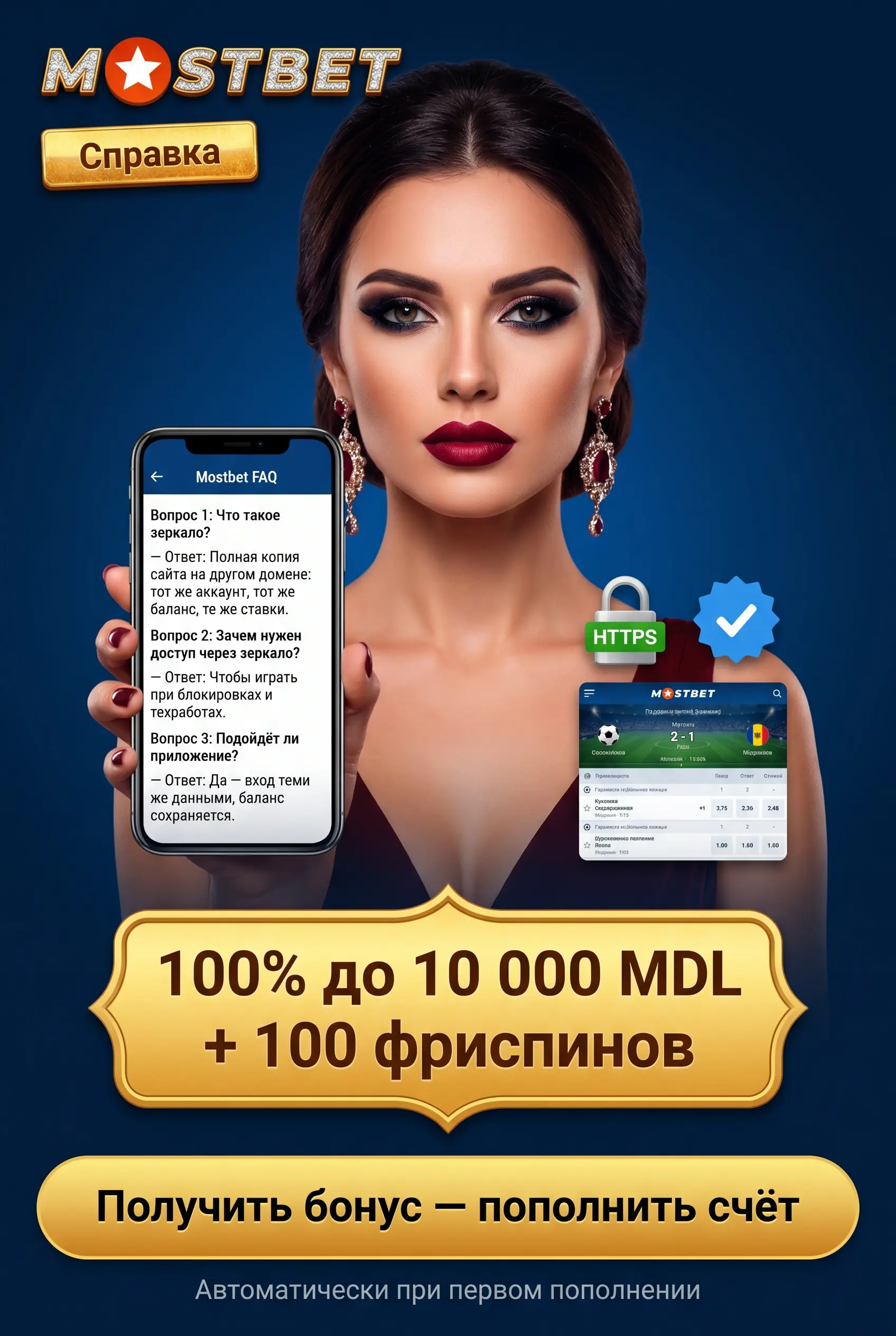 Что игроки спрашивают о зеркале Mostbet