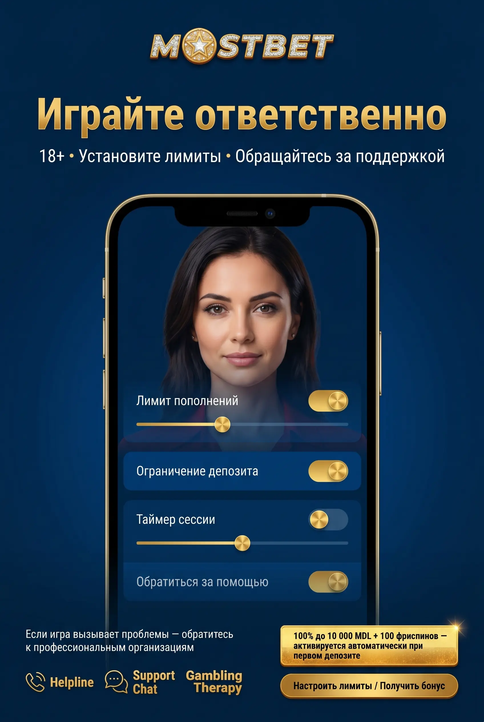 Ответственная игра