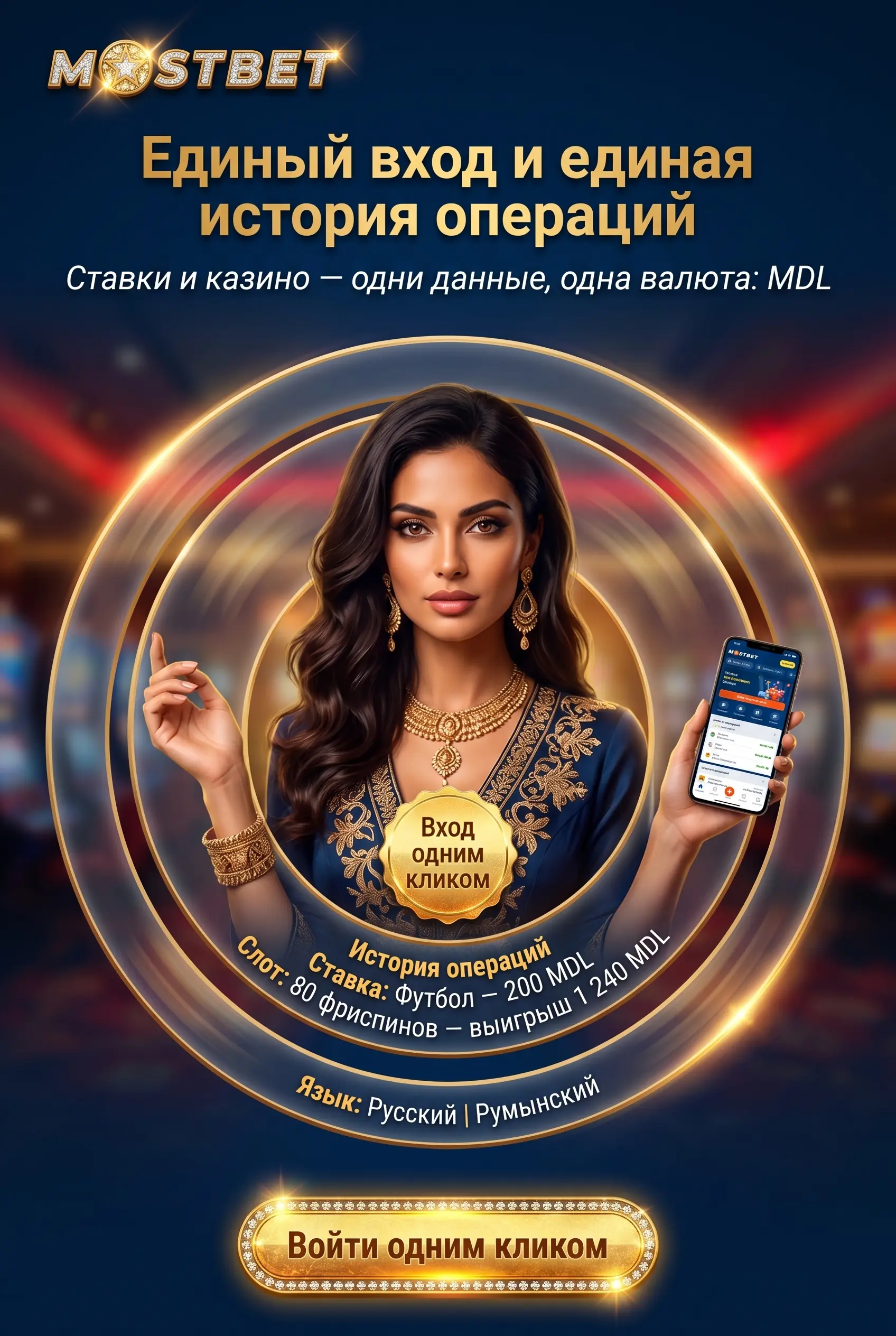 Обзор Mostbet для игроков Молдовы