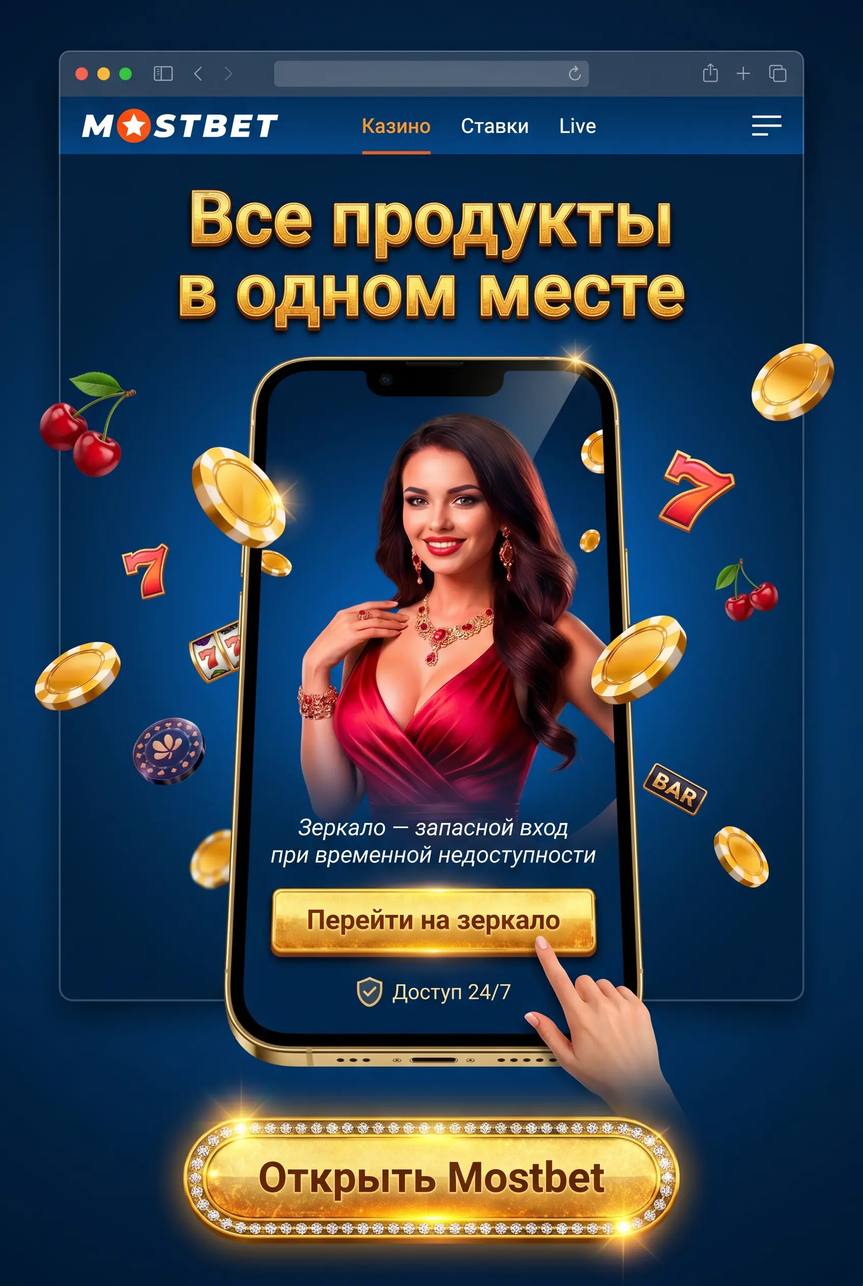 Официальный сайт Mostbet и вход в аккаунт