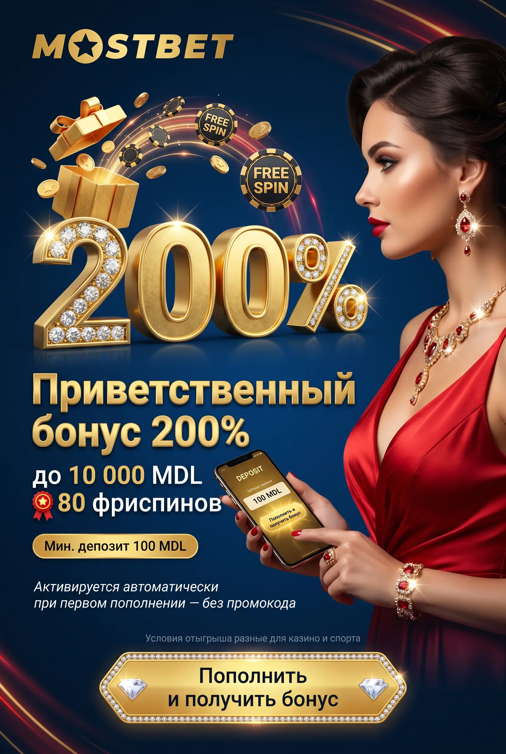 Приветственный бонус Mostbet для новых игроков
