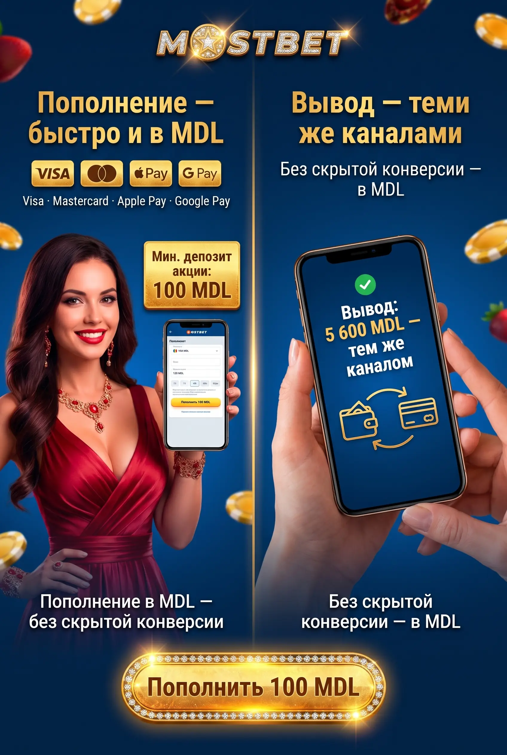 Пополнение счёта Mostbet в MDL